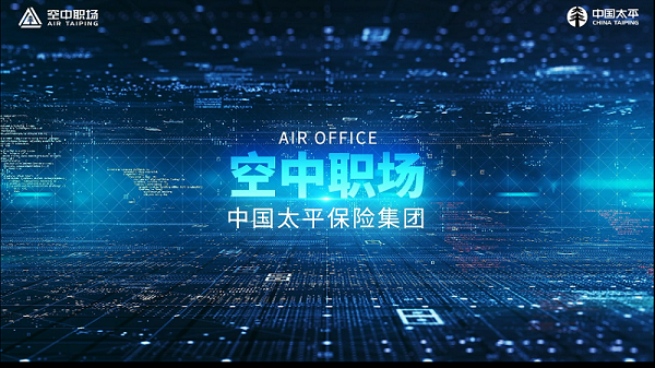 空中職場